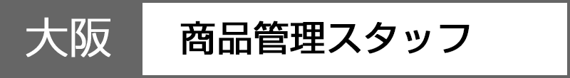 社会人採用